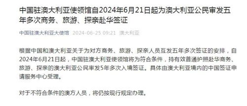 中国驻澳大利亚使领馆为澳大利亚公民审发五年多次商务 旅游 探亲赴华签证