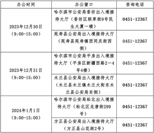 哈尔滨人 这些业务窗口元旦期间延时服务